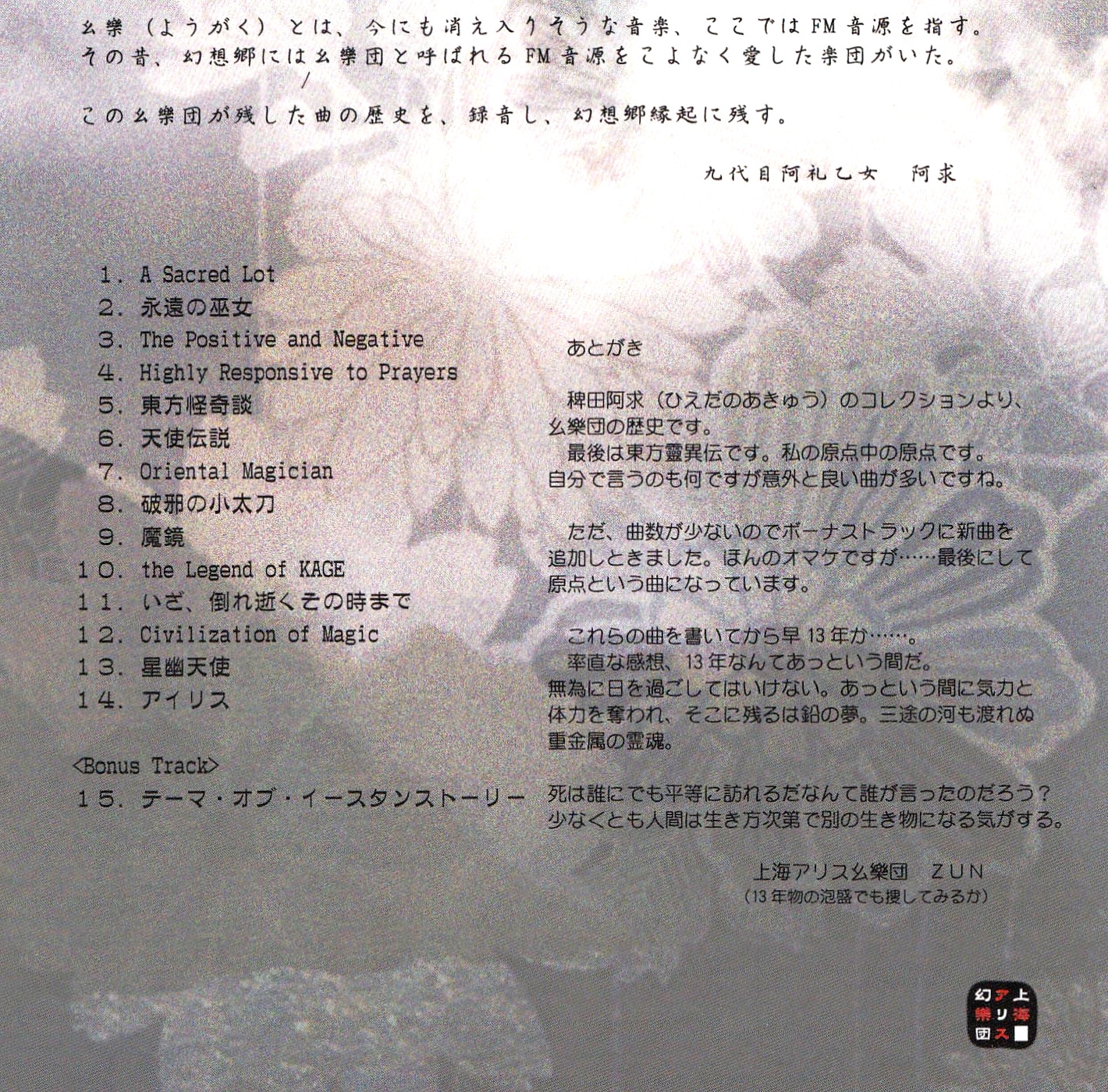 Yougakudan no Rekishi 5 ~ Akyu's Untouched Score vol.5 (2007